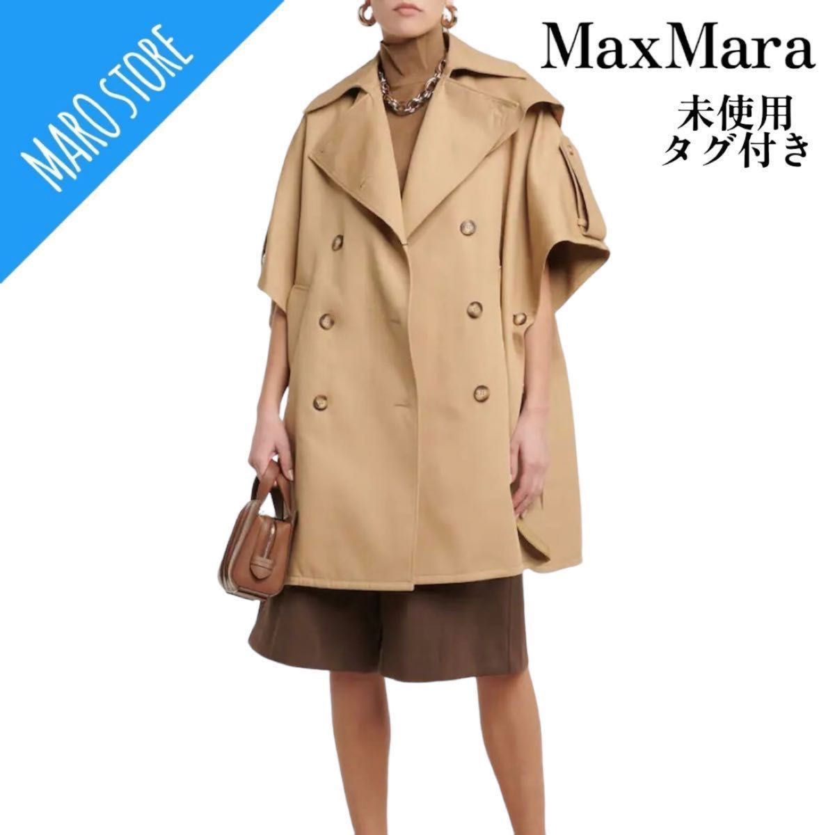 タグ付き未使用】MaxMara ピュア コットン ケープ PERNICE タグ付き未使用】MaxMara ピュア コットン ケープ PERNICE