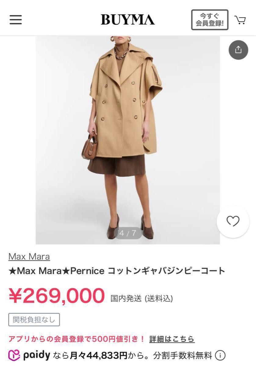 タグ付き未使用】MaxMara ピュア コットン ケープ PERNICE タグ付き未使用】MaxMara ピュア コットン ケープ PERNICE