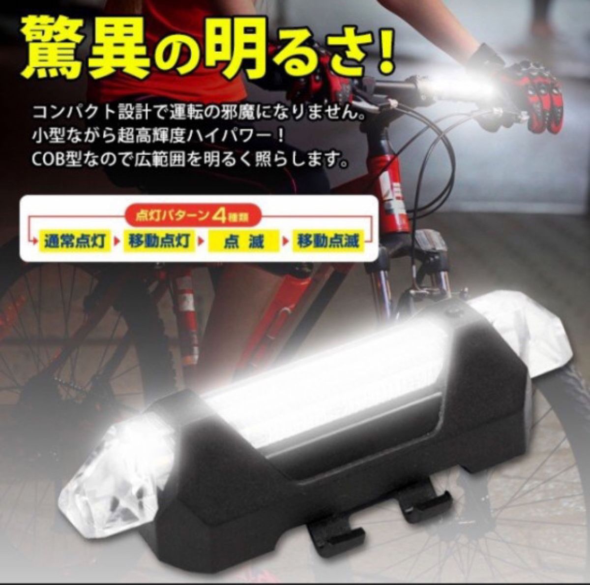 【自転車用】充電式LEDヘッドライト★驚異の明るさ ！