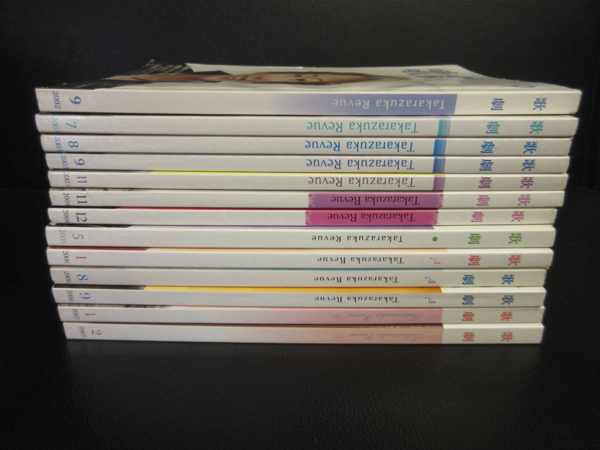 【中古】雑誌 「宝塚 歌劇：2002年～2007年発行 13冊セット」 まとめて大量 13点セット バックナンバー 演劇・ミュージカル 本・書籍・古書_画像4