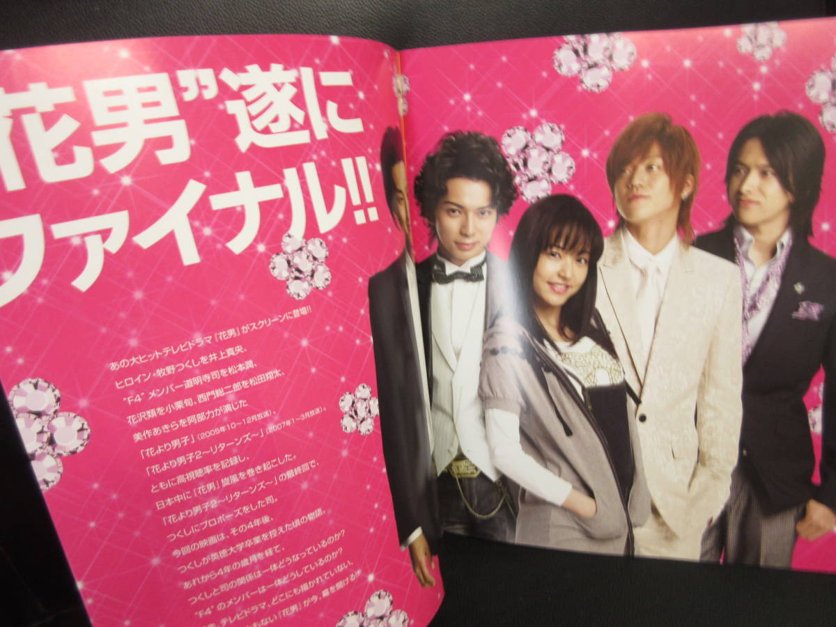 冊子】パンフ 「花より男子F (ファイナル)」 井上真央・松本潤・小栗旬 古い日本映画のパンフレット・カタログ 本・書籍・古書 の商品詳細 | JDirectItems Auction | One Map by FROM JAPAN 冊子】パンフ 「花より男子F (ファイナル)」 井上真央・松本潤・小栗旬 古い日本映画のパンフレット・カタログ 本・書籍・古書 の商品詳細 | JDirectItems Auction | One Map by FROM JAPAN
