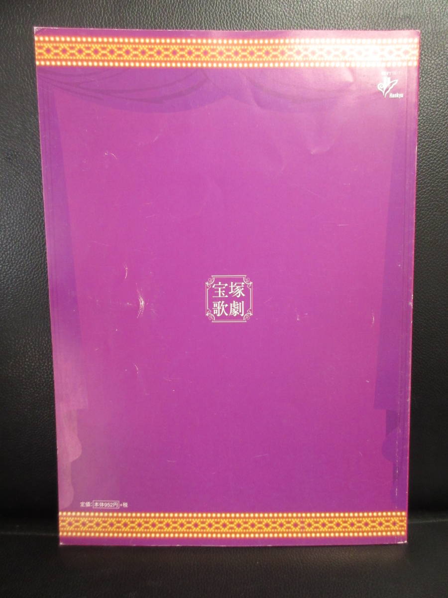 【冊子】パンフ 「野風の笛・レヴュー誕生」 2003年 ② 宝塚 演劇・舞台・ミュージカルのパンフレット・カタログ 本・書籍・古書_画像2