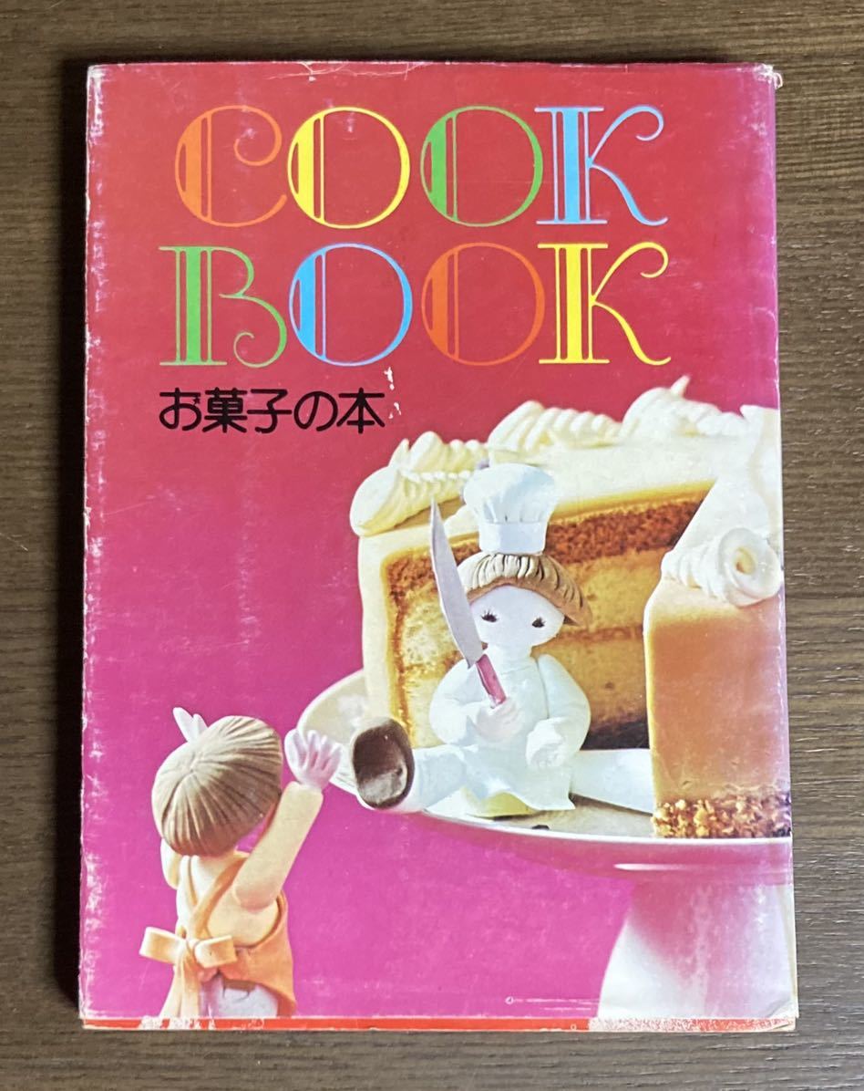 cook book お菓子　千趣会　レトロ　レシピ