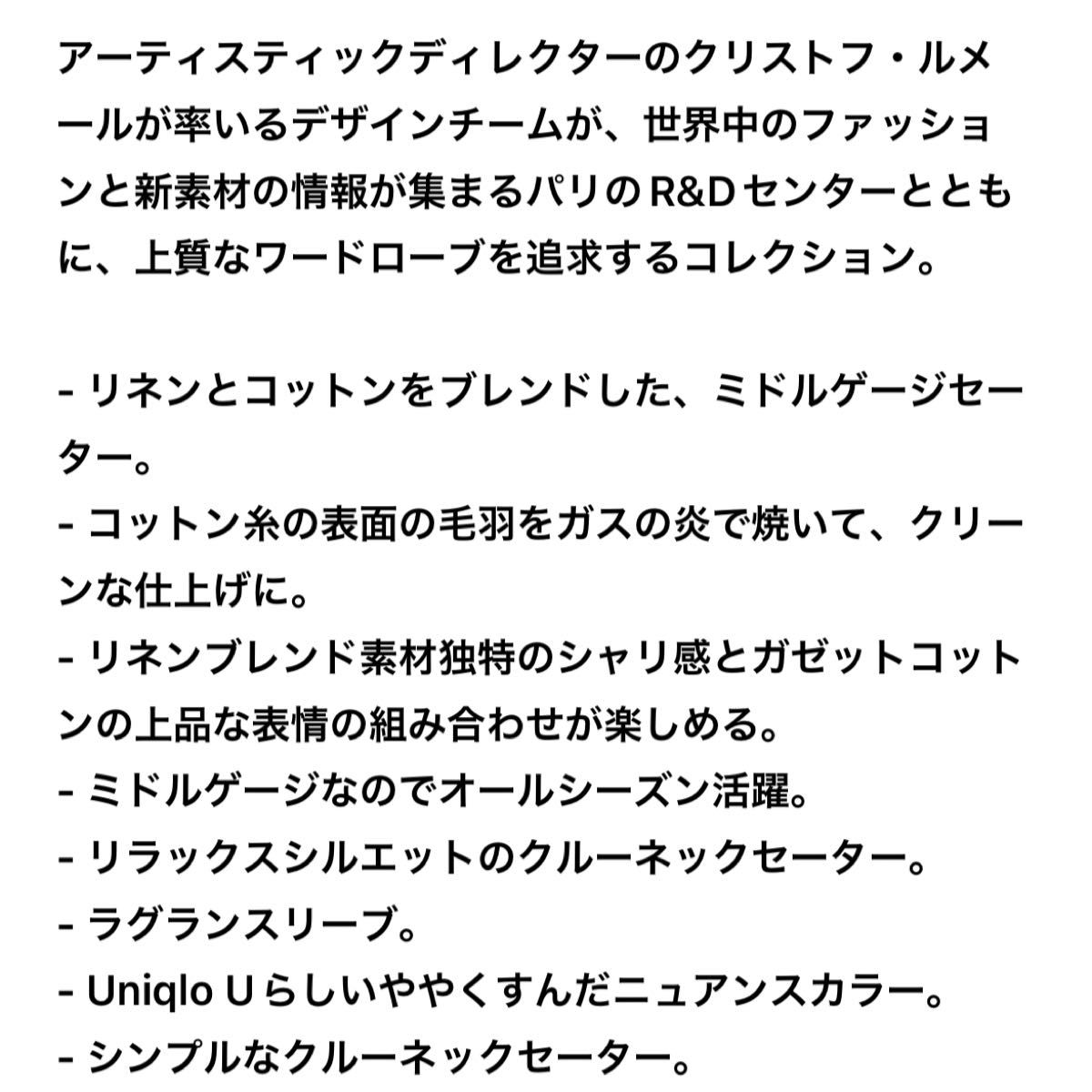 ユニクロ　3D クルーネックセーター（長袖）　麻　リネン