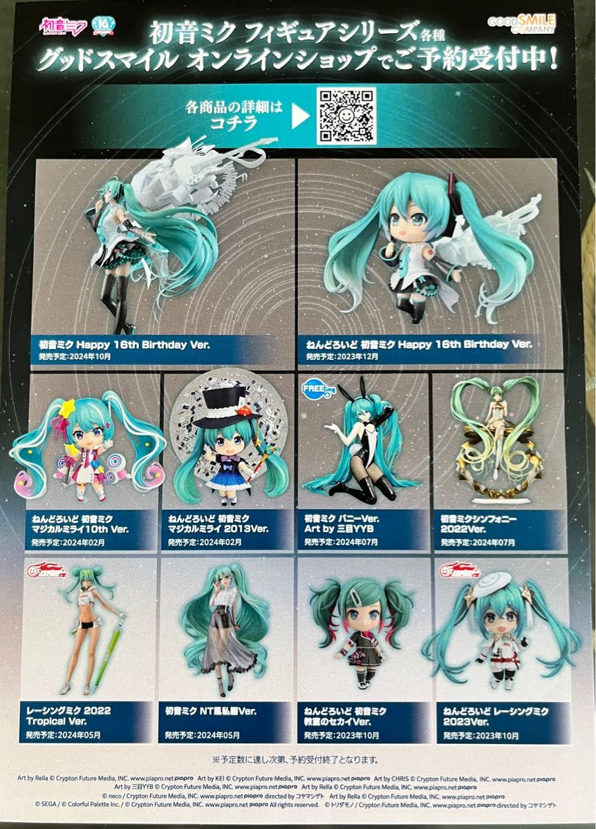 未使用・非売品 初音ミク Happy 16th Birthday スケールフィギュア展示会 来場特典ステッカー&チラシ