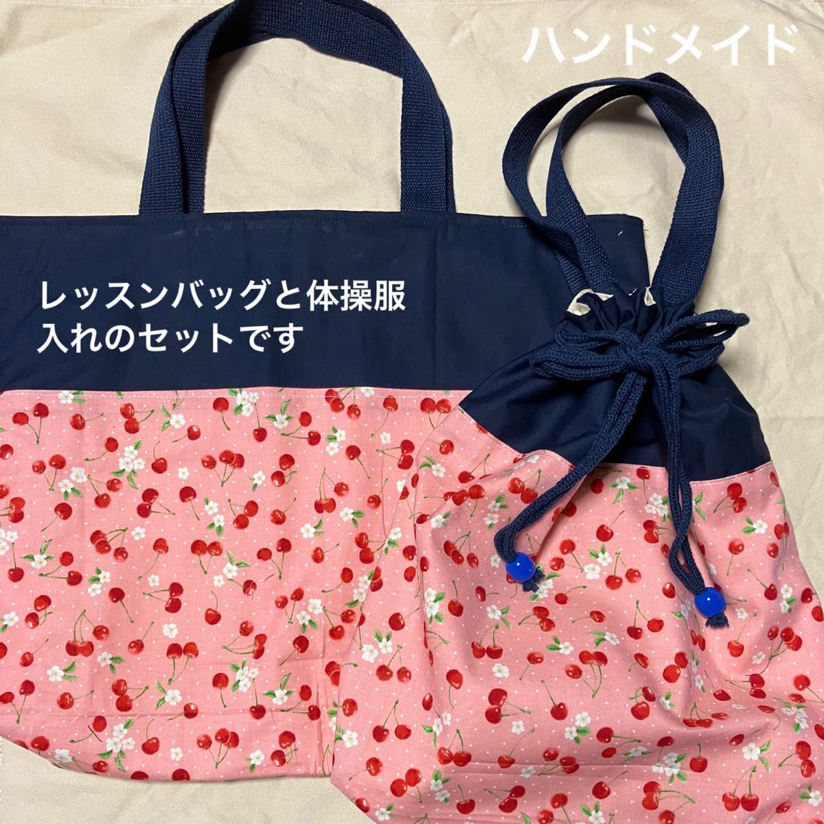 さくらんぼ　くだもの　柄　ハンドメイド 体操服入れ　トートバッグ レッスンバッグ　幼稚園　保育園　小学生　入学準備　入園準備