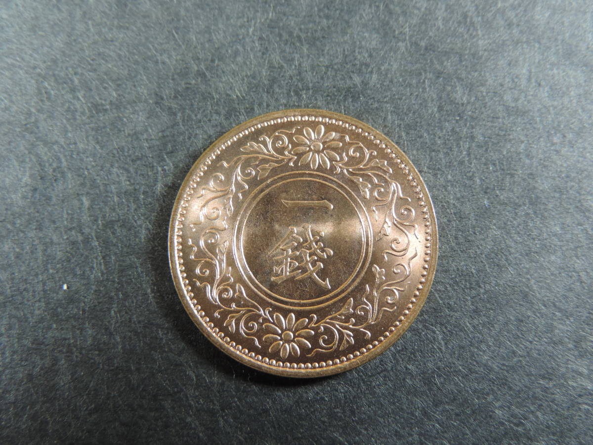 夢オク】完未 近代銭 桐1銭銅貨 昭和4年 特年号 輝き光沢 最高クラス