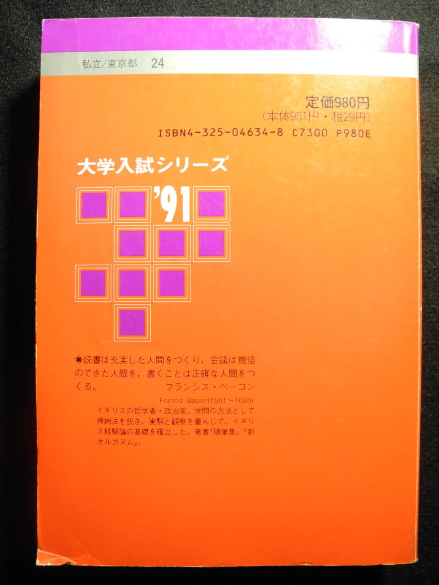 数学社 赤本 早稲田大学 商学部 1991/平成3年 過去9年_画像2