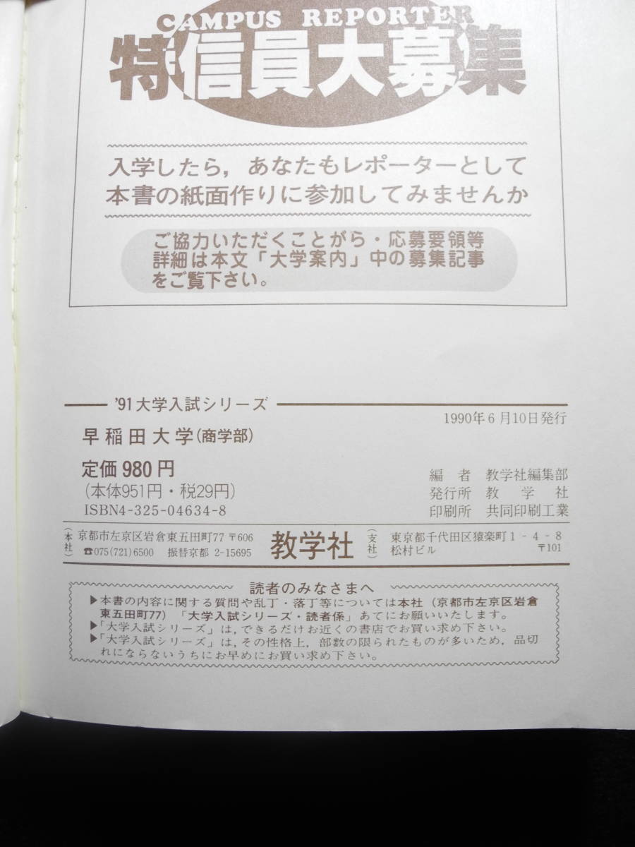 数学社 赤本 早稲田大学 商学部 1991/平成3年 過去9年_画像3