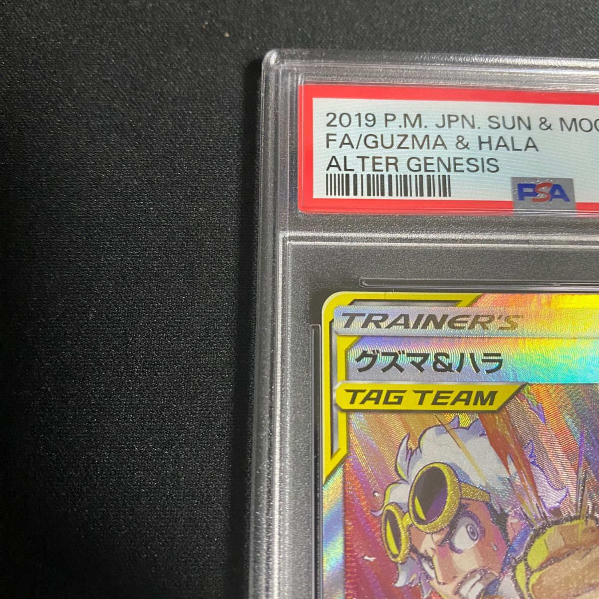 ポケカ グズマ&ハラ SR PSA10|Yahoo!フリマ(旧PayPayフリマ)