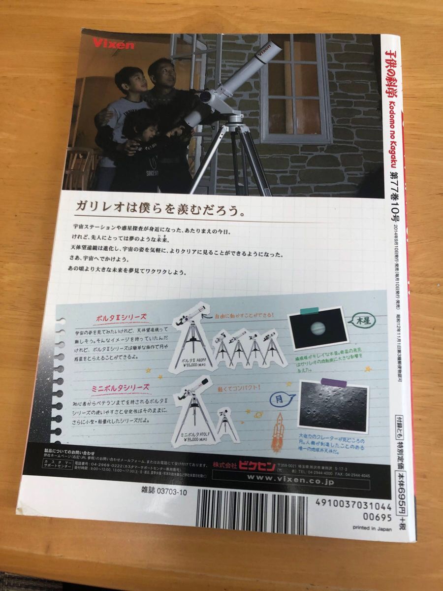 子供の科学 誠文堂新光社　2014 2.8.10月号　