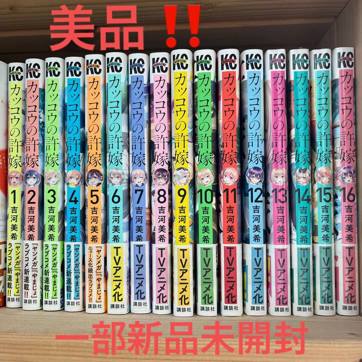 カッコウの許嫁　1〜16巻セットです。13〜16巻は未開封です