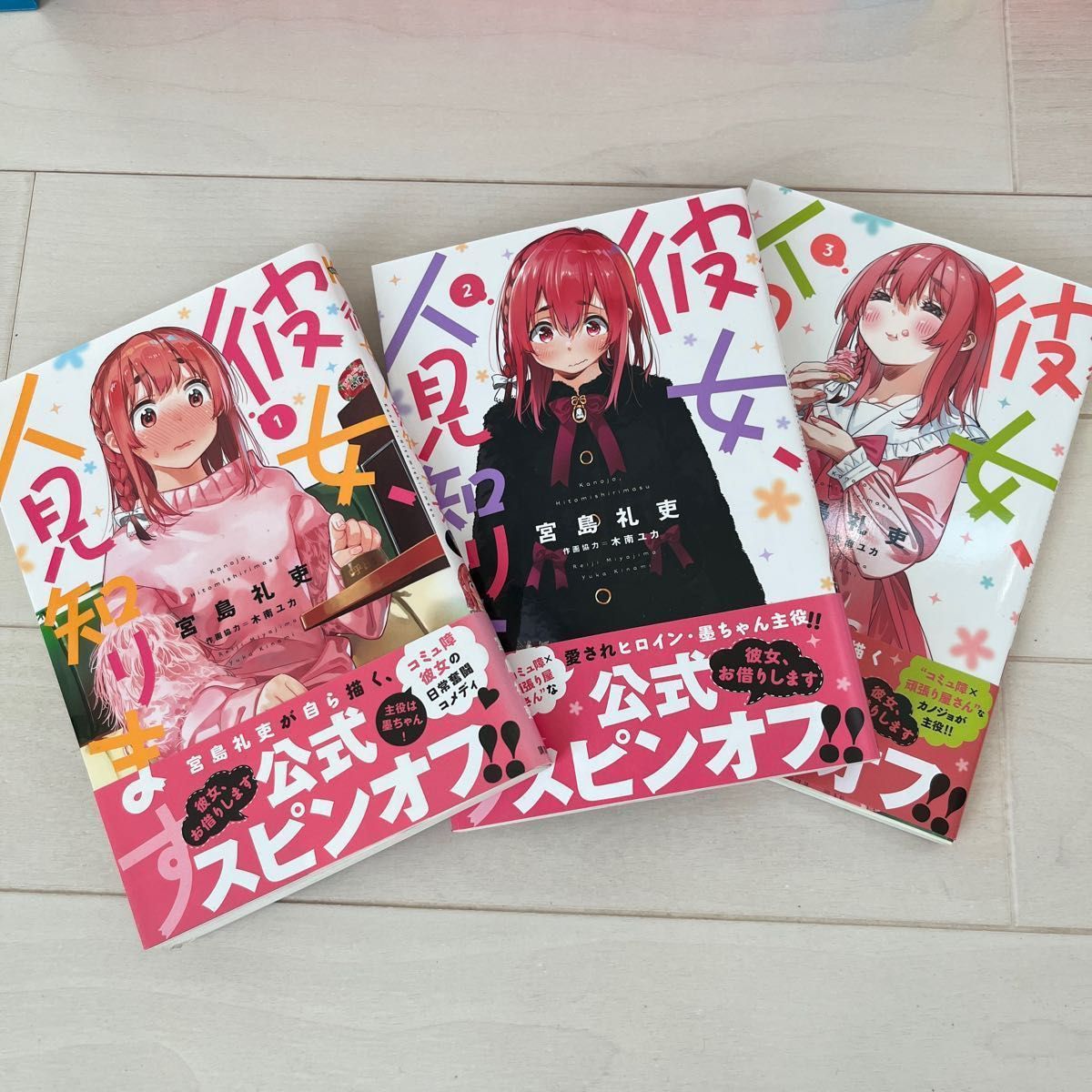 最も信頼できる 彼女 お借りします 人見知り +関連本(彼女 全巻セット(1〜33巻) 少年
