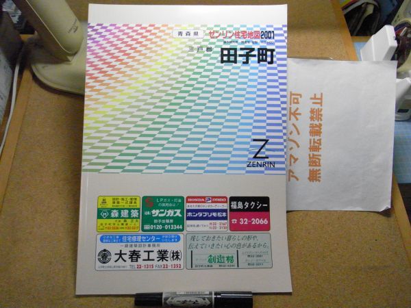 三戸郡田子町 青森県 ゼンリン住宅地図2001 385*270 <アマゾン等への無断転載禁止> ※80S