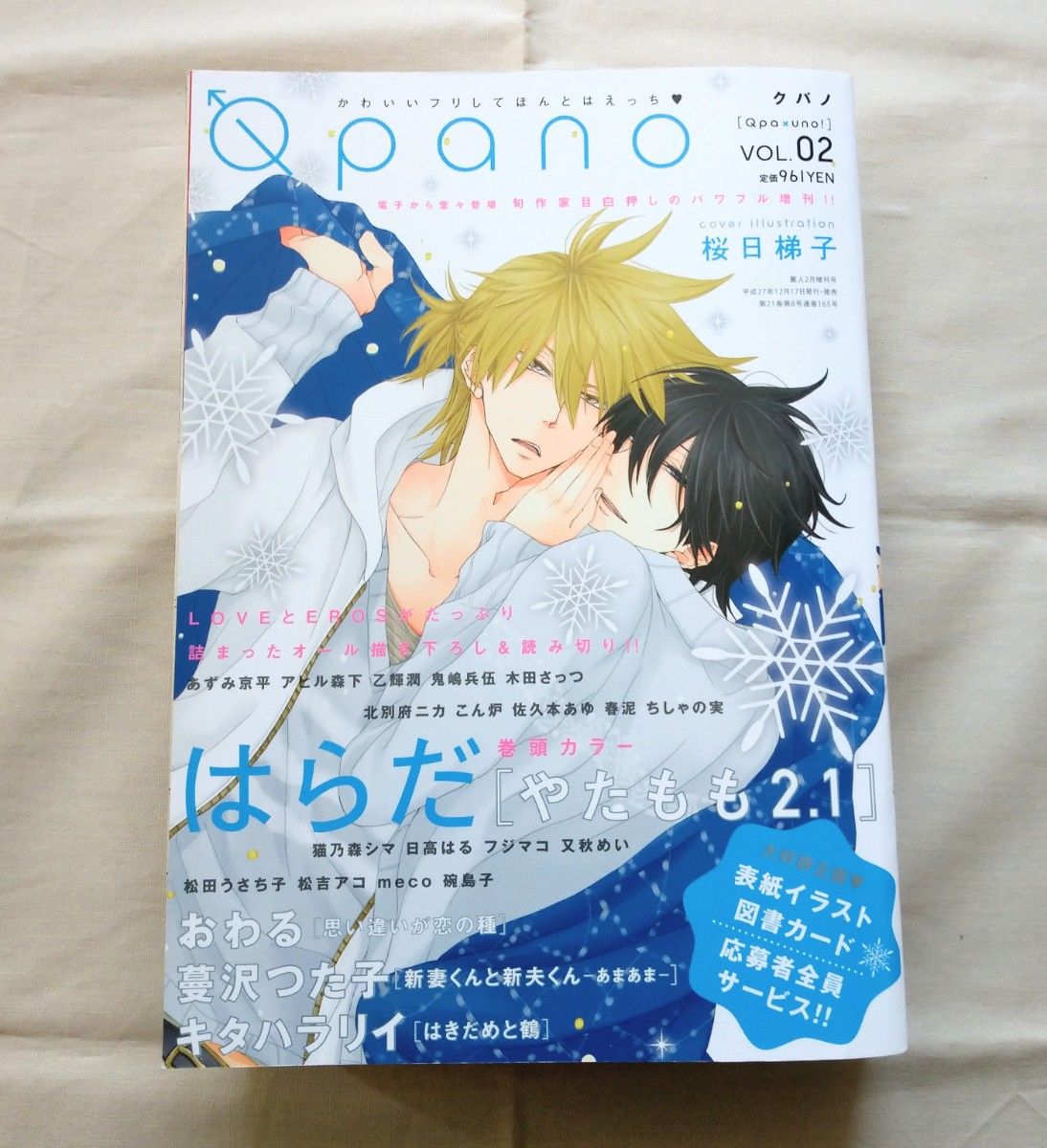 Qpano vol.2　クパノ　コミック　雑誌　描き下ろし　読み切り　約667ﾍﾟｰｼﾞ