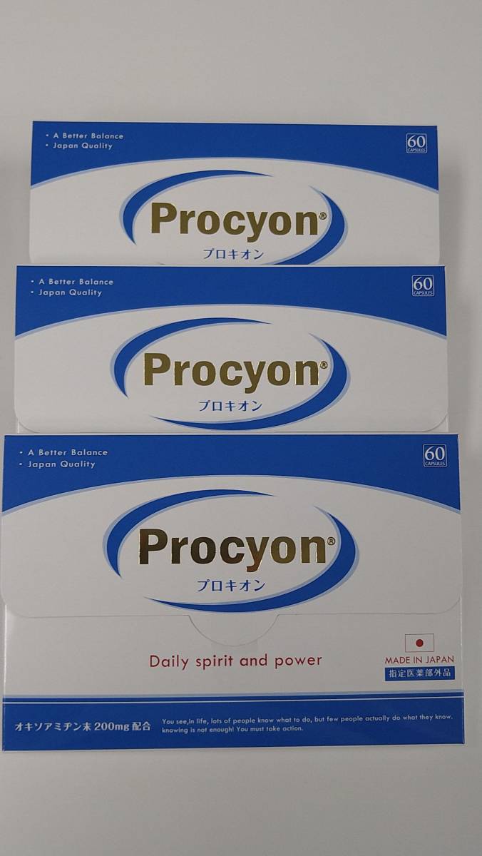 プロキオン Procyon 60カプセル 3箱 京福堂 使用期限 2026年03月
