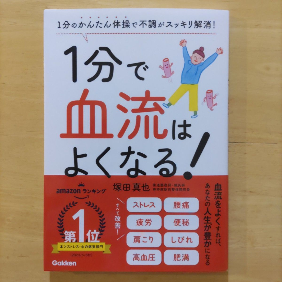 1分で血流は良くなる|Yahoo!フリマ(旧PayPayフリマ) 1分で血流は良くなる|Yahoo!フリマ(旧PayPayフリマ)