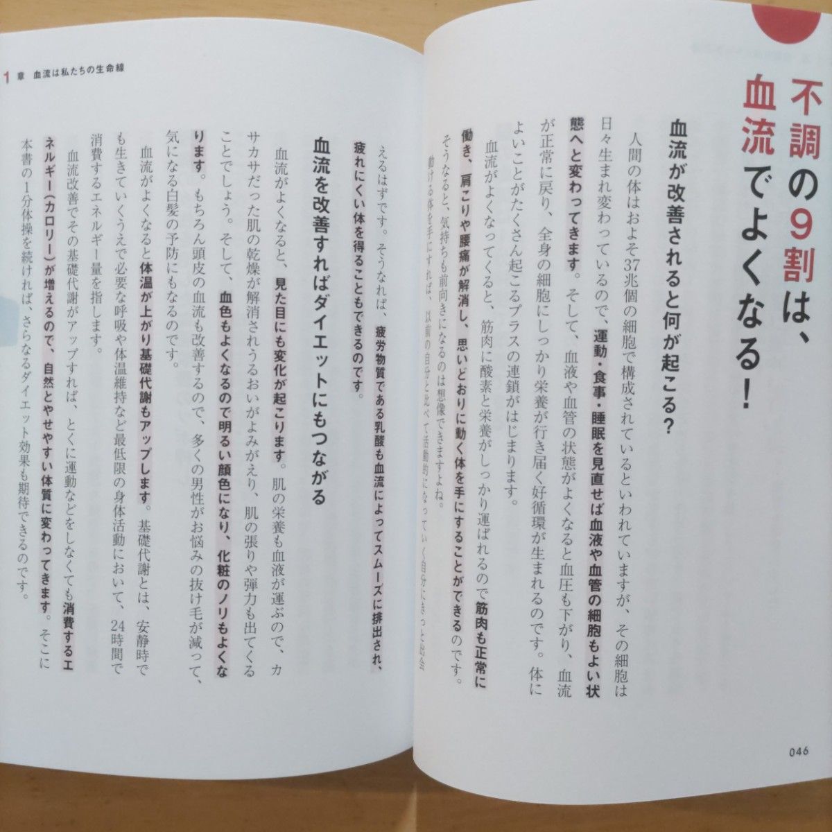 1分で血流は良くなる|Yahoo!フリマ(旧PayPayフリマ) 1分で血流は良くなる|Yahoo!フリマ(旧PayPayフリマ)