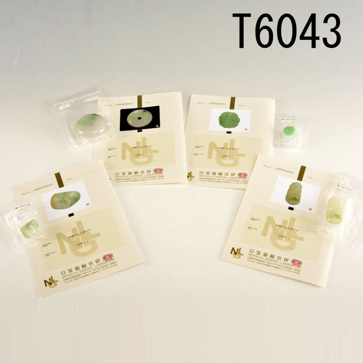 T06043 B貨天然ジェイダイト ルース等 計4点 証明付:真作