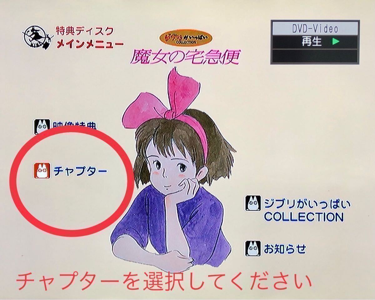 DVD スタジオジブリ 12作品セット 特典ディスクのみ となりの DVD スタジオジブリ 12作品セット 特典ディスクのみ となりの