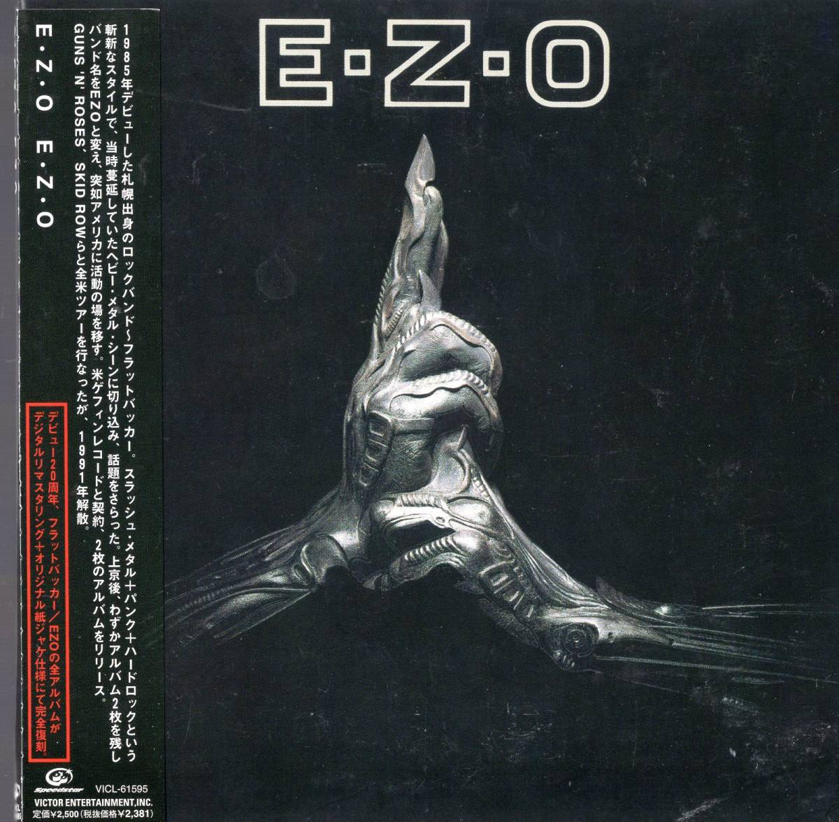 【即決】E・Z・O「 E・Z・O ・・/ FLAT BACKERR・・」紙ジャケCD/帯付_画像1
