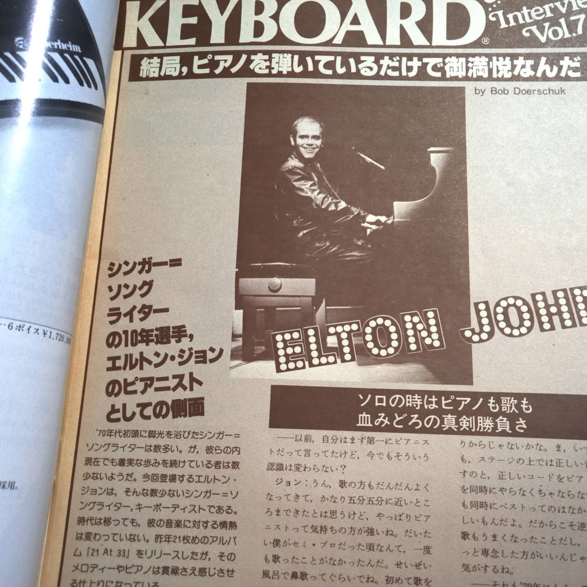 キーボード・マガジン　1981年5月号　表紙・記事坂本龍一　記事YMO/チック・コリア/トーキング・ヘッズ/ジャパン/エルトン・ジョン他　_画像5