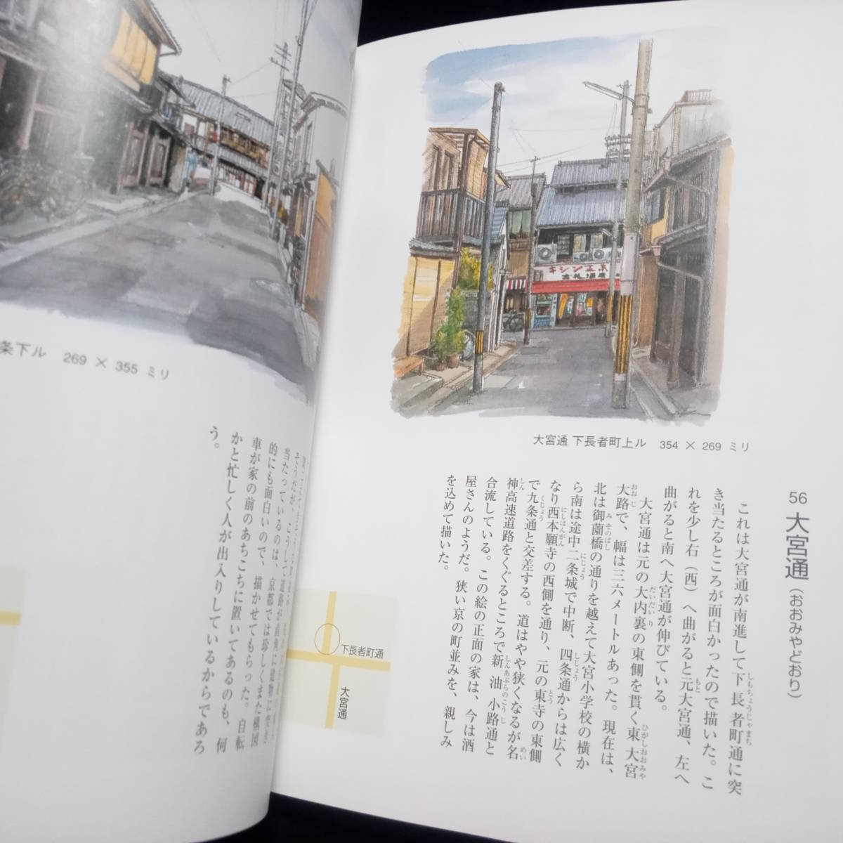 水彩画・京の町並みスケッチ　丸・竹・夷ではじまる大路小路　貝川代三_画像9