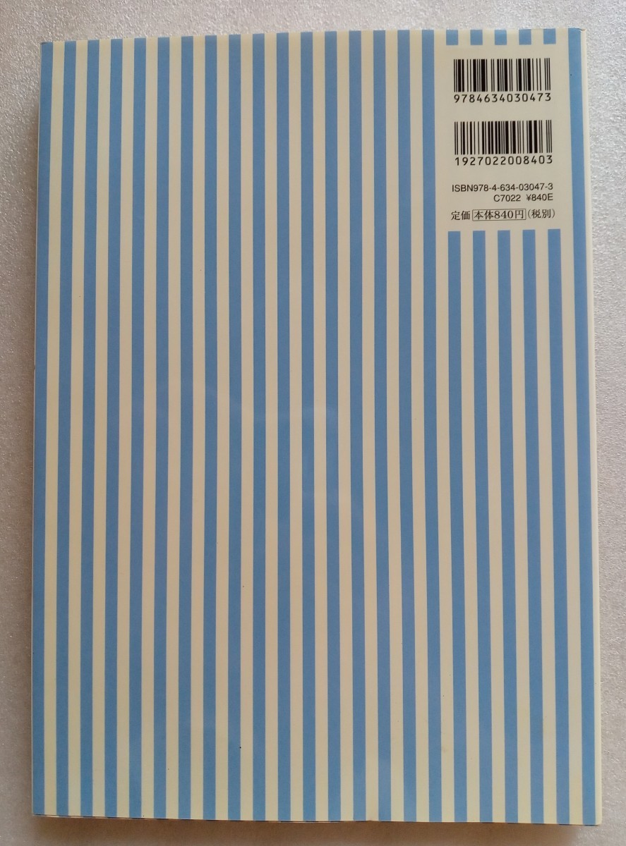 合格へのトライ 世界史B マスター問題集 センター試験から二次・私大入試まで 2012年8月10日第1版2刷 山川出版社