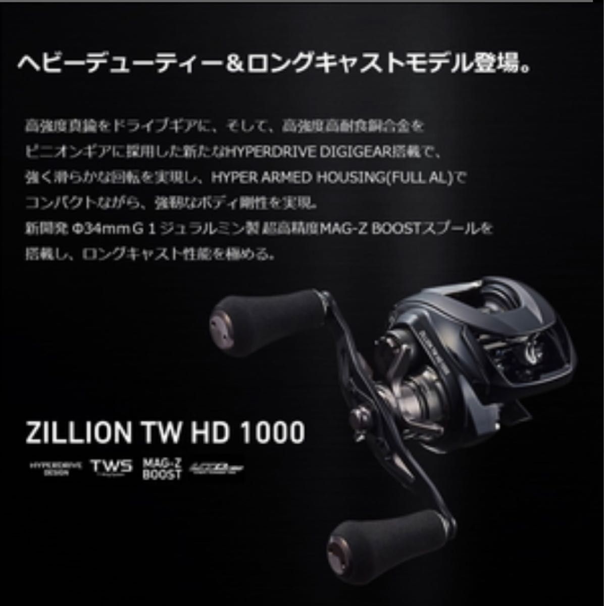 【新品未使用】ダイワ 22 ジリオン TW HD 1000XH