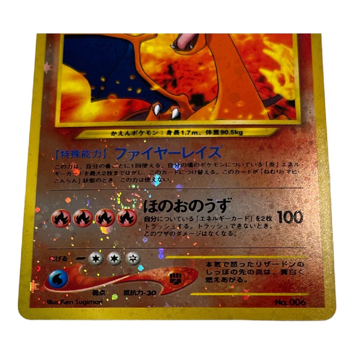 中古品】 ポケモンカードゲーム リザードン 006 旧裏 レベル78 HP120