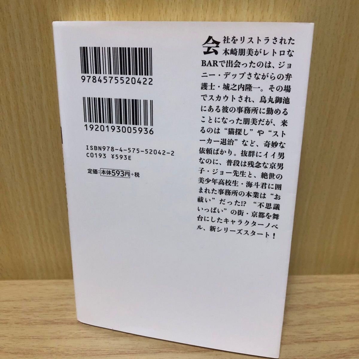 望月麻衣  京都烏丸御池のお祓い本舗  ／続 京都烏丸御池のお祓い本舗  2冊セット