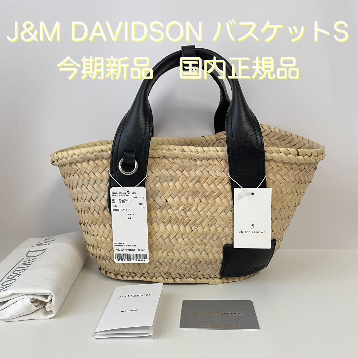 今期新品☆J&M DAVIDSON デヴィッドソン バスケット S 未使用 カゴ 黒 定価69,300円
