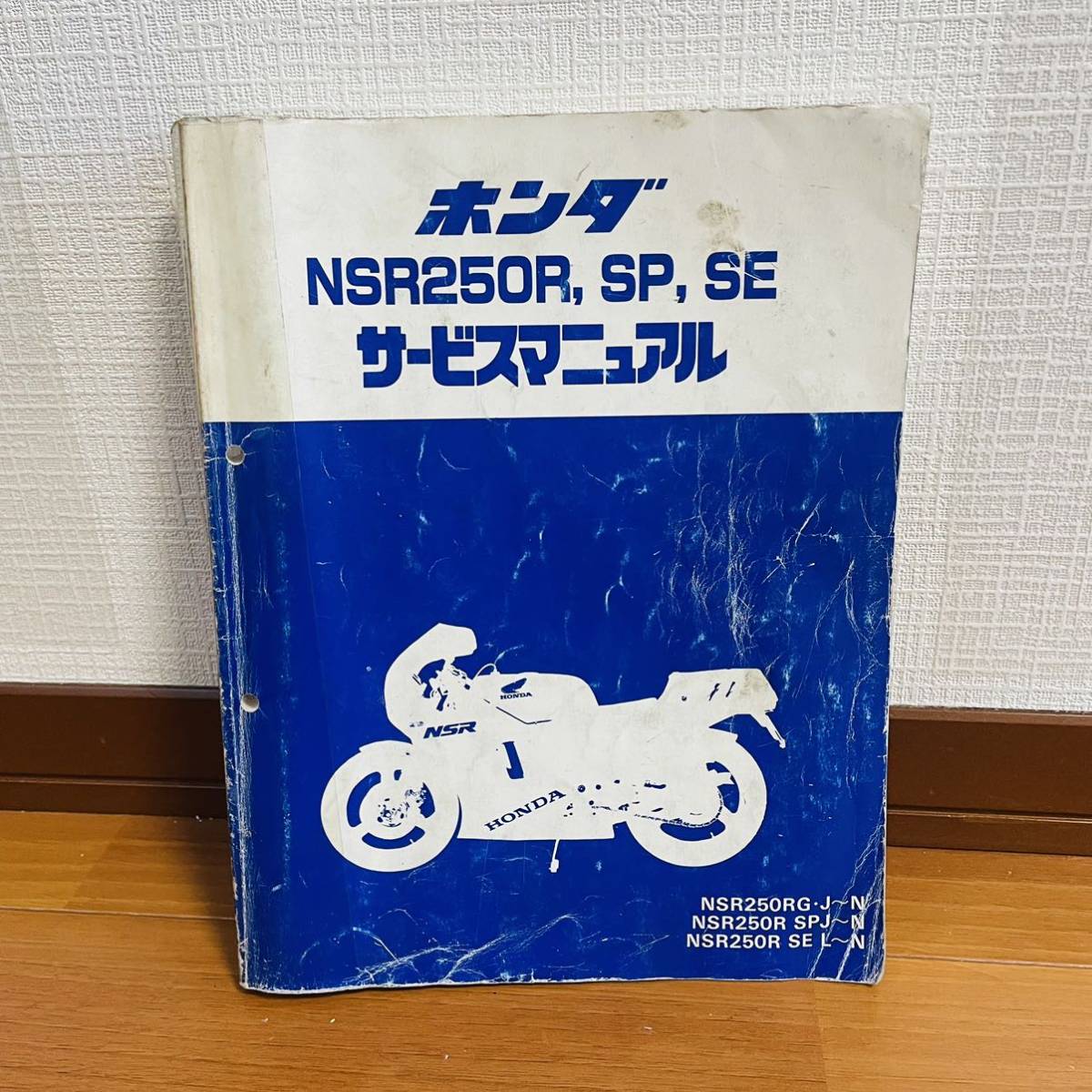 NSR250R<MC21 MC28> サービスマニュアル - アクセサリー NSR250R<MC21 MC28> サービスマニュアル - アクセサリー
