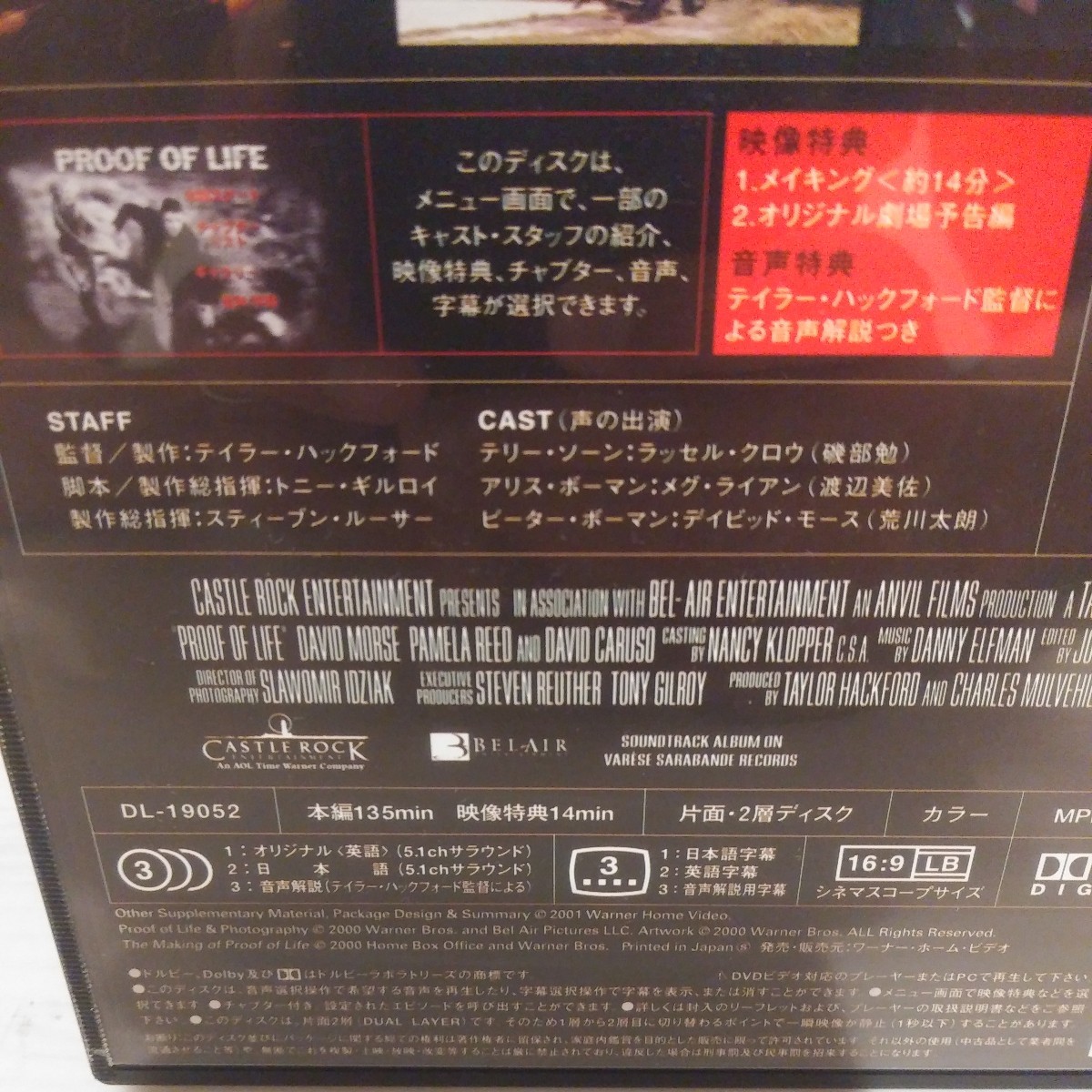 (セル版)中古DVD『プルーフ・オブ・ライフ』出演ラッセル・クロウ メグ・ライアン 日本語吹替有 元SASの人質交渉人 英国特殊部隊 潜入奪還 _画像4