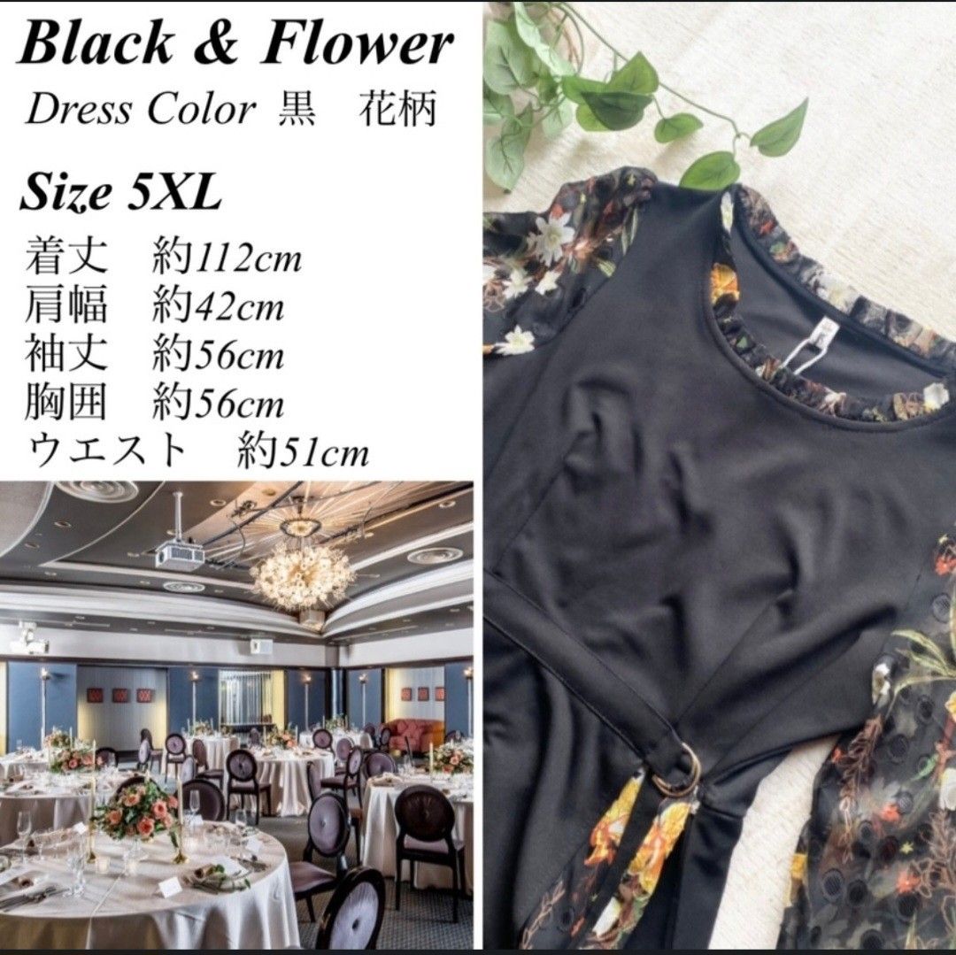 5XL 大きいサイズ ワンピース ドレス 異素材ワンピース 花柄 結婚式 韓国 パーティードレス カラードレス レース ベルト付き