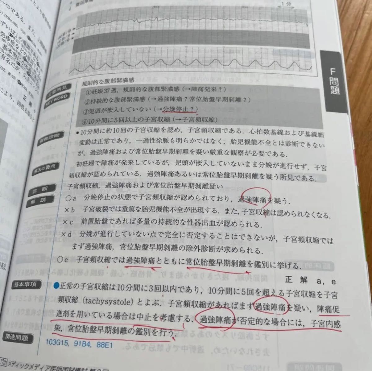 第117回 医師国家試験対策 国試模試 問題集(第2回)|Yahoo 第117回 医師国家試験対策 国試模試 問題集(第2回)|Yahoo