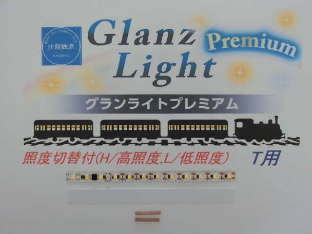 グランライトプレミアム(T)照度切替付室内灯T用(電球色)6両入り_画像は1両分。6両入り。