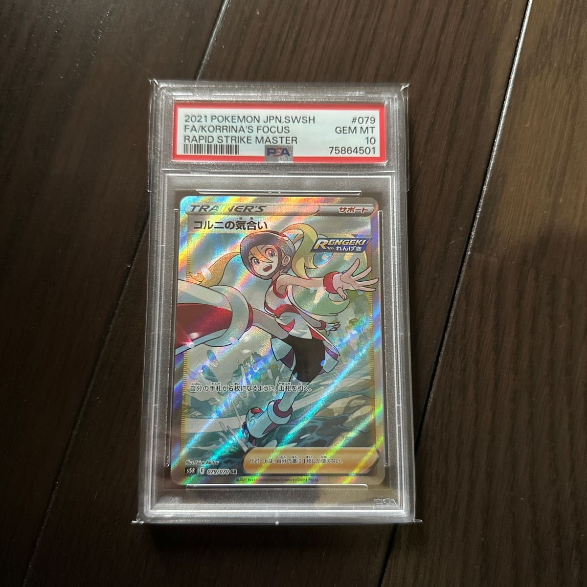 コルニの気合いsr psa10 Yahoo!フリマ（旧）+urbandrive.co.ke