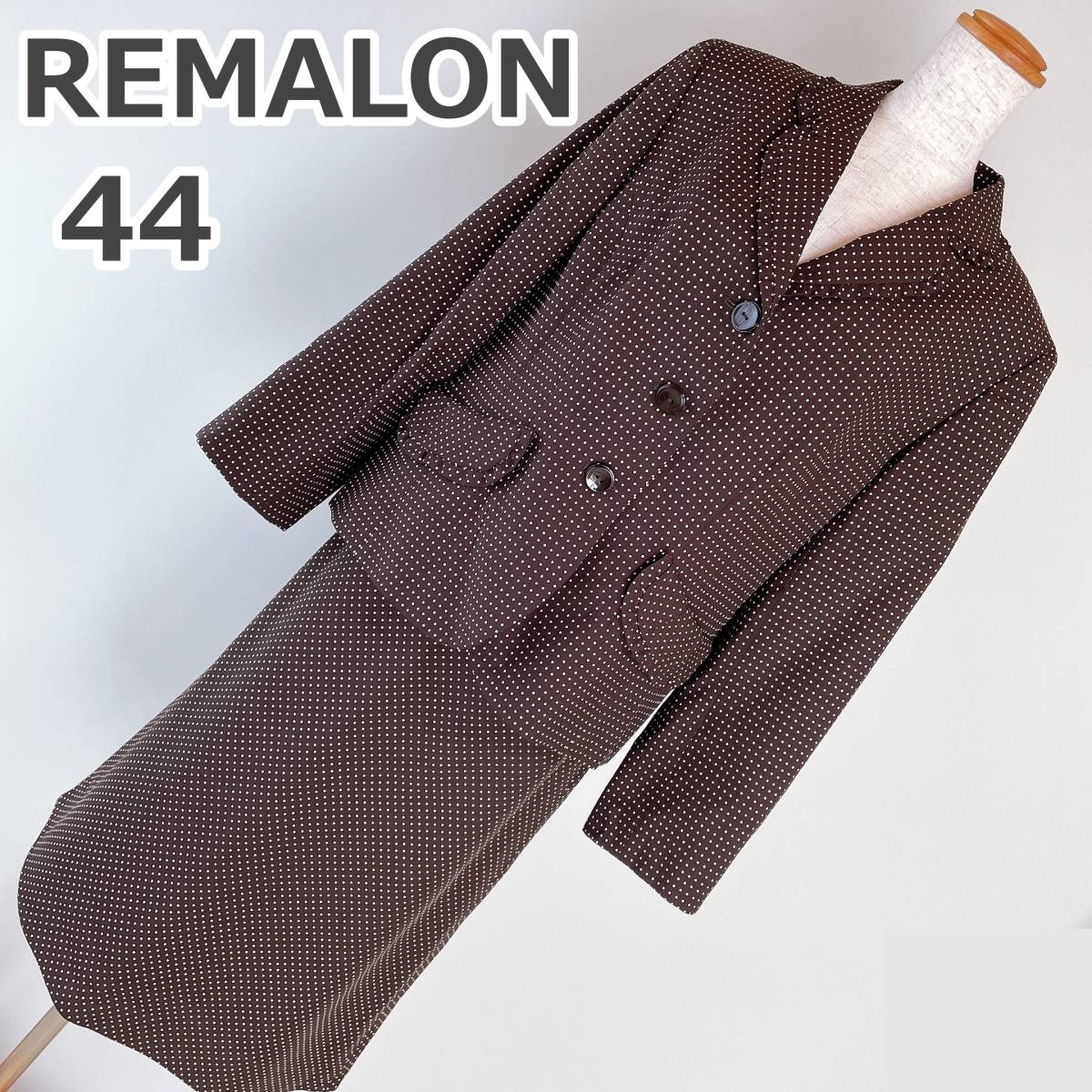サイズ44 大きいサイズ REMALON ダークブラウン スーツ 上下セット 大きいサイズ 大きめサイズ 15号ぐらい テーラードジャケット スカート