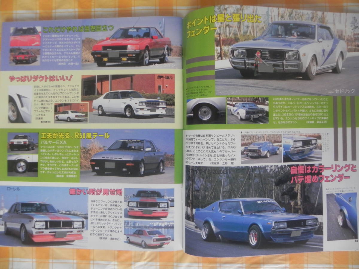 【絶版】　月刊Ａｕｔｏマキシマム　チューニングカー　１９８５年　５月号　ＶＯＬ．３１_画像4