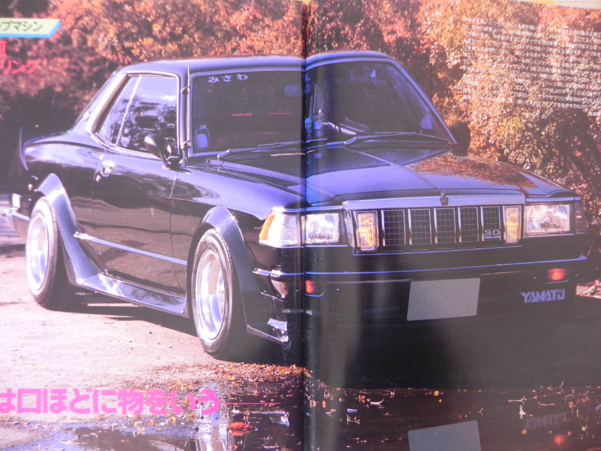[ распроданный ] ежемесячный Auto Maximum тюнинг машина 1986 год 3 месяц номер VOL.41