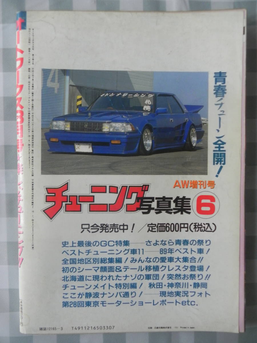 [ распроданный ] авто Works 1990 год 3 месяц номер 90* Новый год specification специальный выпуск!