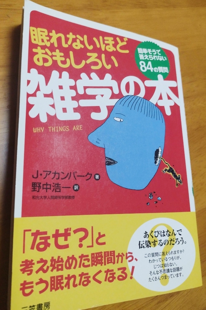 眠れないほど面白い雑学の本USED_画像1