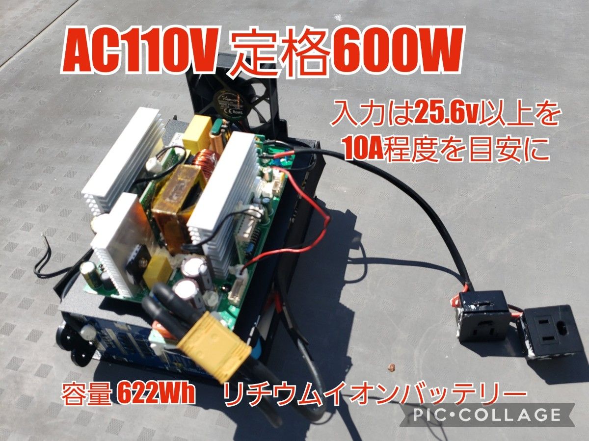 DIY ポータブル電源　インバーター　バッテリー　600w