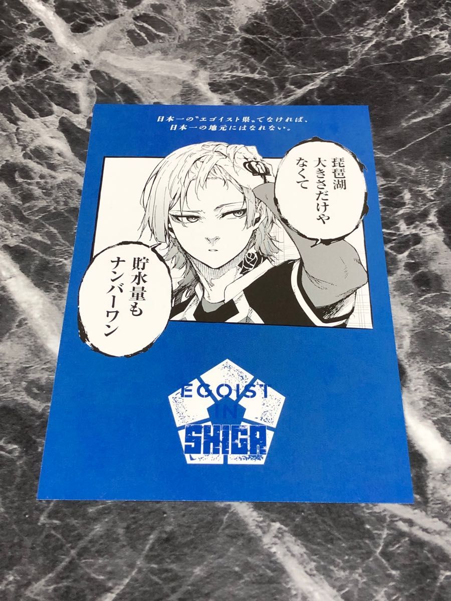 ブルーロック 26巻特典 エゴい県 イラストカード 47都道府県 ブルーロック 26巻特典 エゴい県 イラストカード 47都道府県