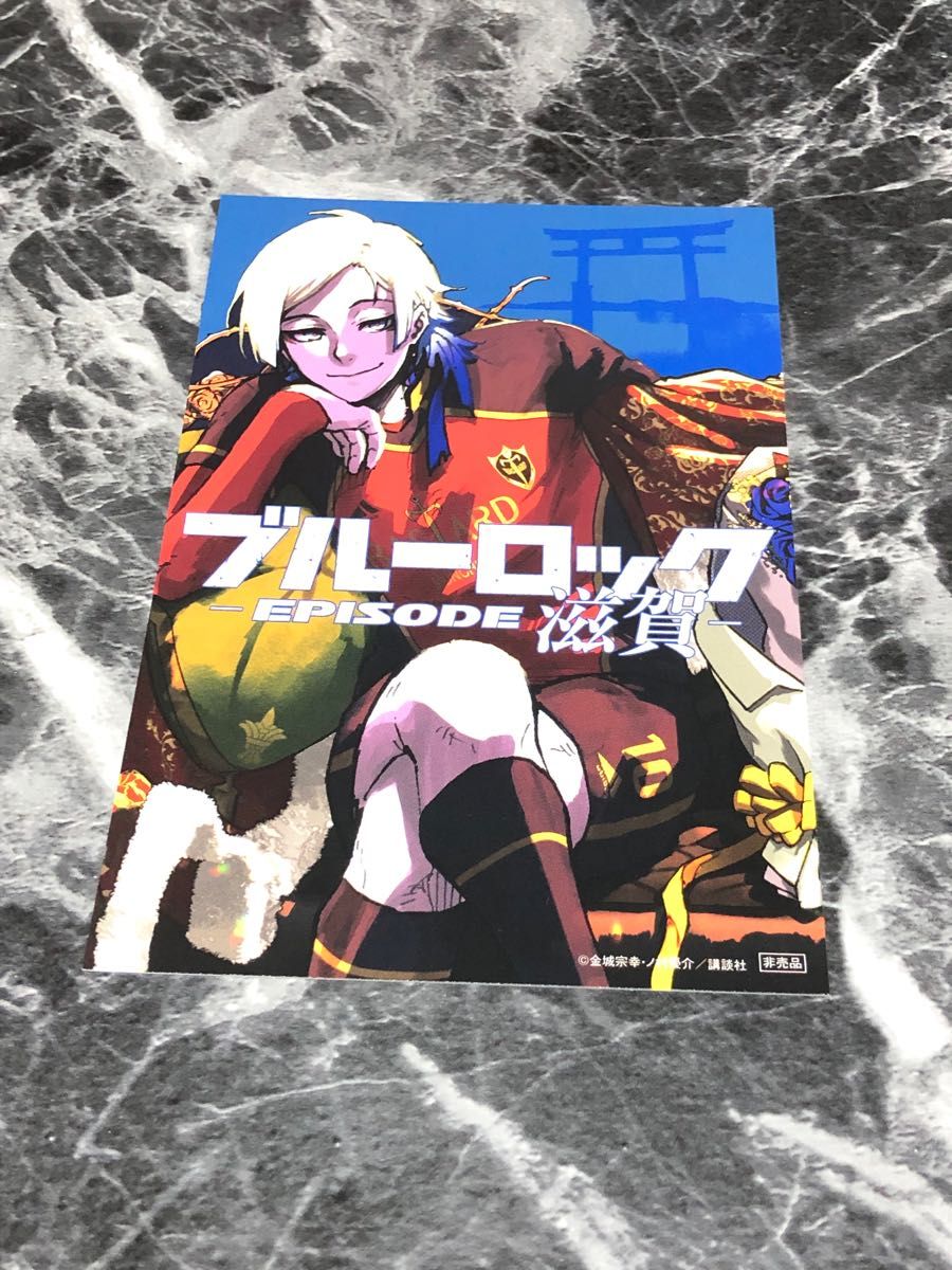 ブルーロック 26巻特典 エゴい県 イラストカード 47都道府県 ブルーロック 26巻特典 エゴい県 イラストカード 47都道府県
