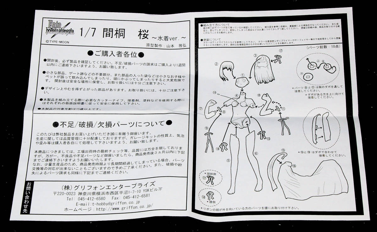  бесплатная доставка [ распроданный / не собран / перевод есть ]Fate Hollow Ataraxia[1/7 промежуток . Sakura купальный костюм Ver.] Gris phone гараж ( resin ) комплект прототип : Yamamoto ..
