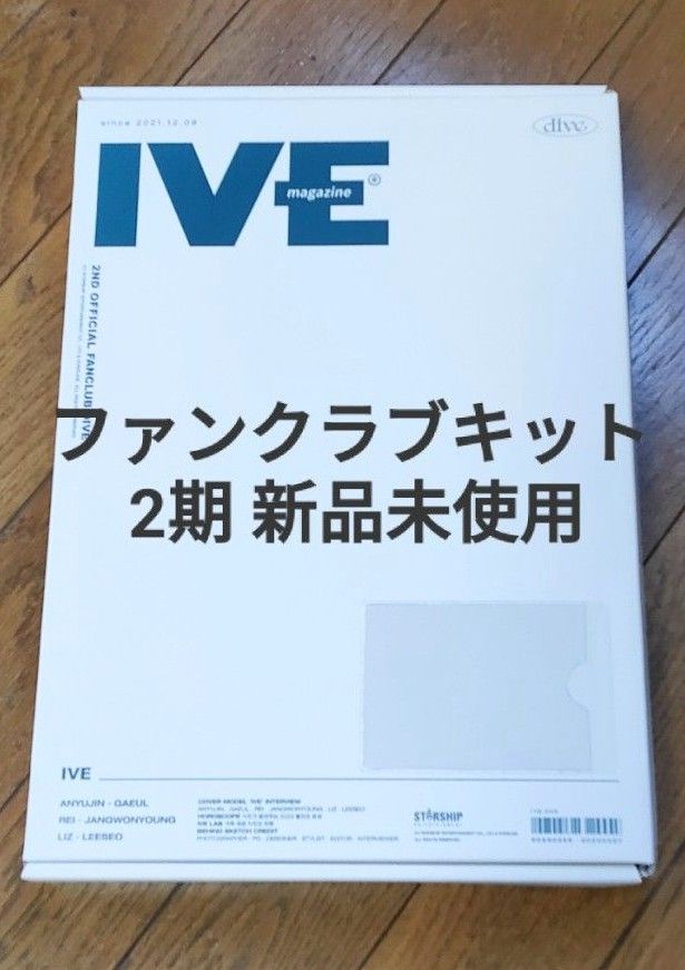 IVE ive ファンクラブキット DIVE 2期 フルセット(会員証除く)