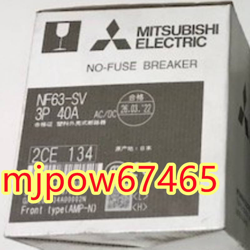 新品 複数在庫 MITSUBISHI/三菱電機 NF63-SV 3P 40A ノーヒューズ遮断