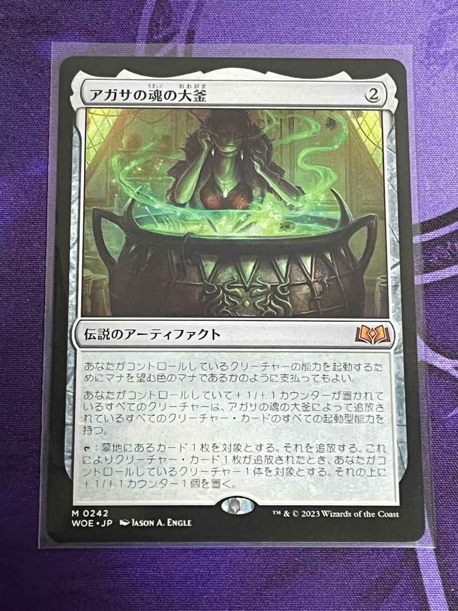 MTG 日本語版 アガサの魂の大釜 エルドレインの森 セトブ産